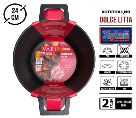 Кастрюля литая VARI "Dolce Litta" 24 см, 5л, с крышкой