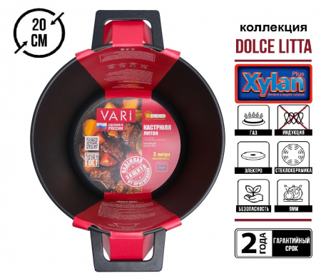 Кастрюля литая  VARI "Dolce Litta" 20 см, 3л, с крышкой