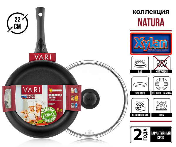 Сковорода литая  "NATURA" D22см, с крышкой