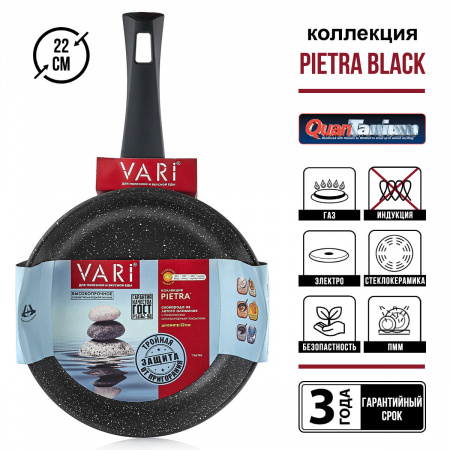 Сковорода литая VARI "PIETRA" черный гранит, D22см
