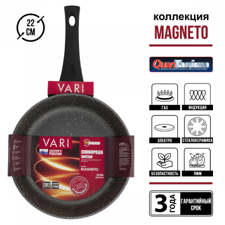 Сковорода литая VARI "Magneto" с индукцией 22см