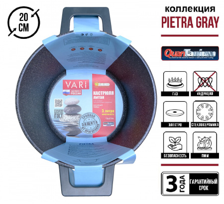 Кастрюля литая VARI "PIETRA" 20 см, 3л, скрышкой