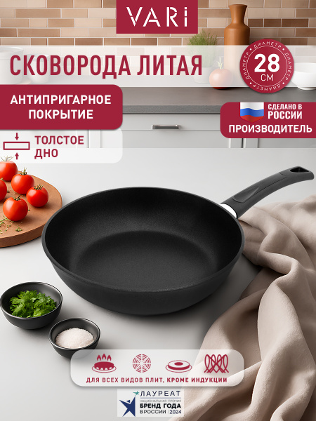 Сковорода литая VARI "Дольче Литта", 28см