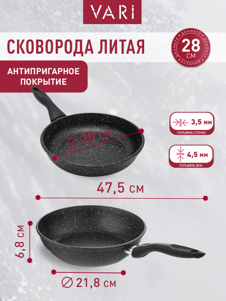Сковорода литая VARI Классическая черная. 28см