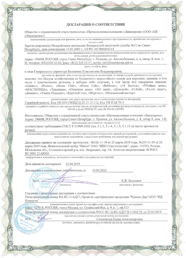 Декларация соответствия требованиям ГОСТ