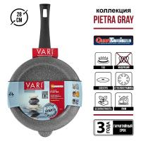 Сковорода литая VARI "PIETRA" серый гранит, D28см