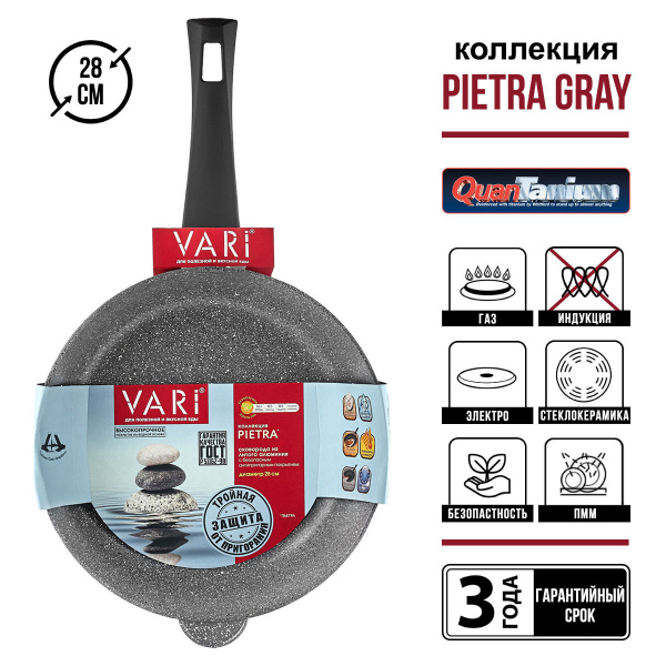 Сковорода литая VARI "PIETRA" серый гранит, D28см