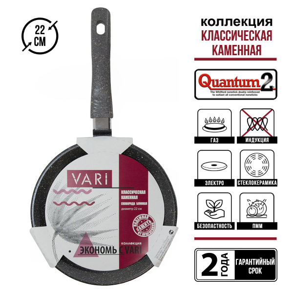 Сковорода блинная Классическая серая 22см