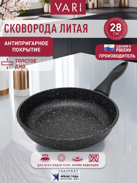 Сковорода литая VARI Классическая черная. 28см