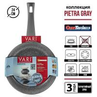 Сковорода литая VARI "PIETRA" серый гранит, D24см