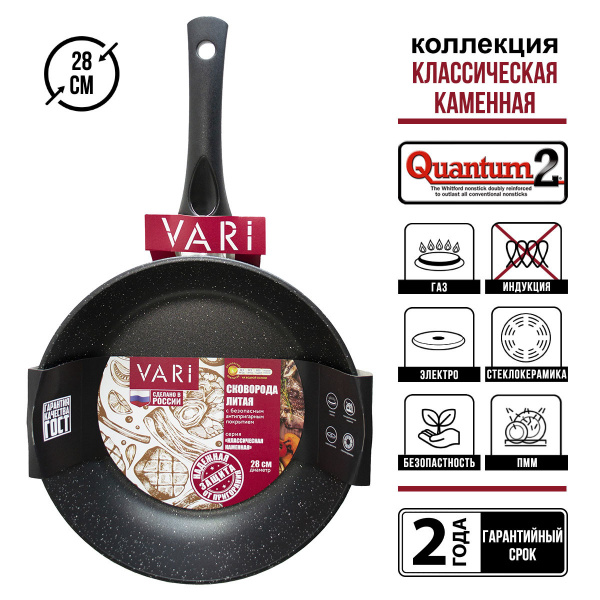 Сковорода литая VARI Классическая черная. 28см