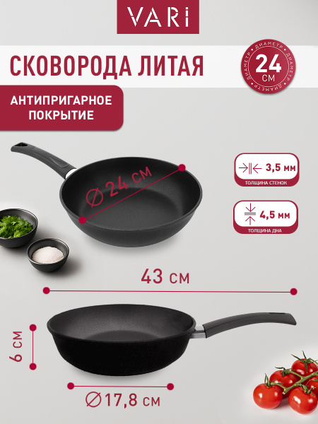 Сковорода литая VARI "Дольче Литта", 24см