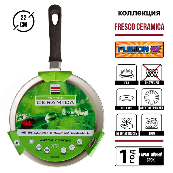 Сковорода блинная  FRESCO CERAMICA 22, с керам.