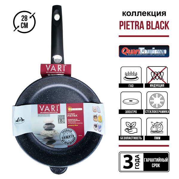 Сковорода VARI "PIETRA" 28см, со съемной ручкой