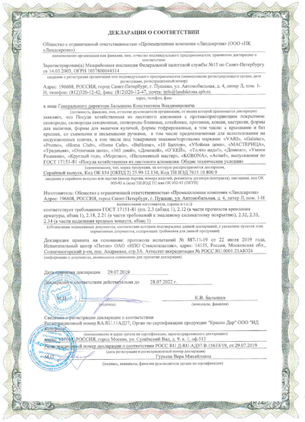 Декларация о соответствии Штампованная посуда