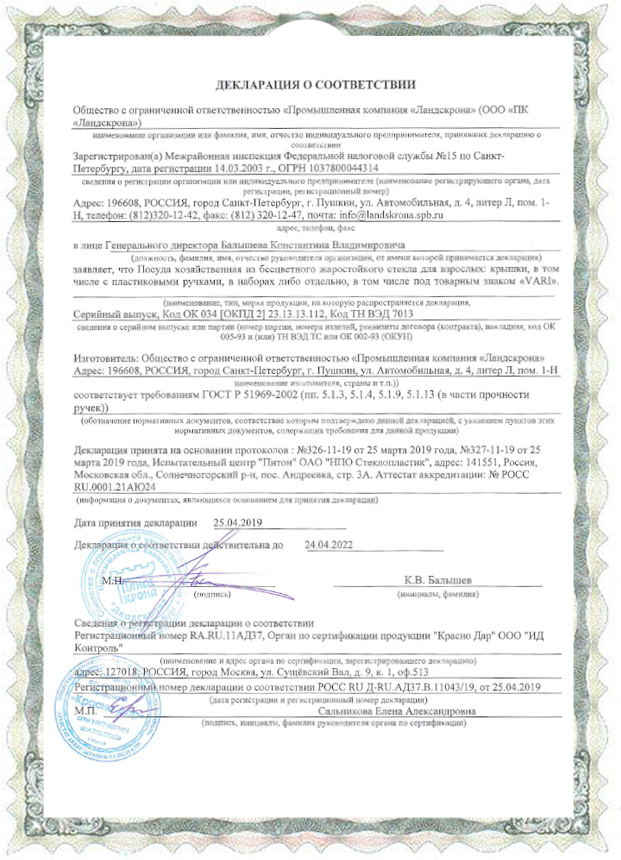 Декларация соответствия требованиям ГОСТ