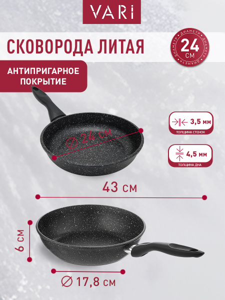 Сковорода литая VARI Классическая черная. 24см