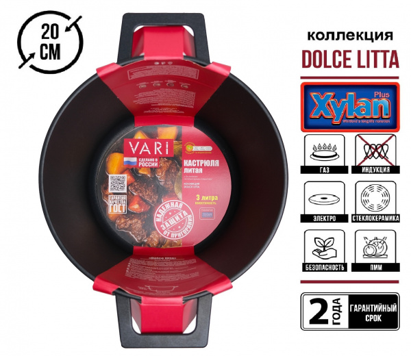 Кастрюля литая  VARI "Дольче Литта" 20 см, 3л, с крышкой