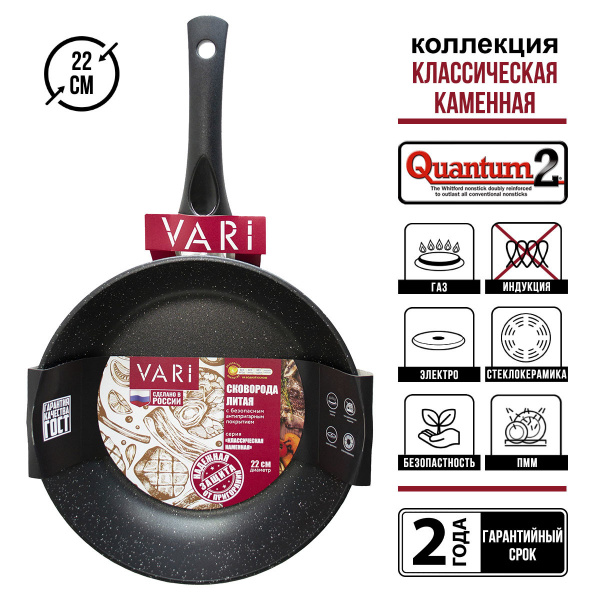 Сковорода VARI Классическая к черная, 22см