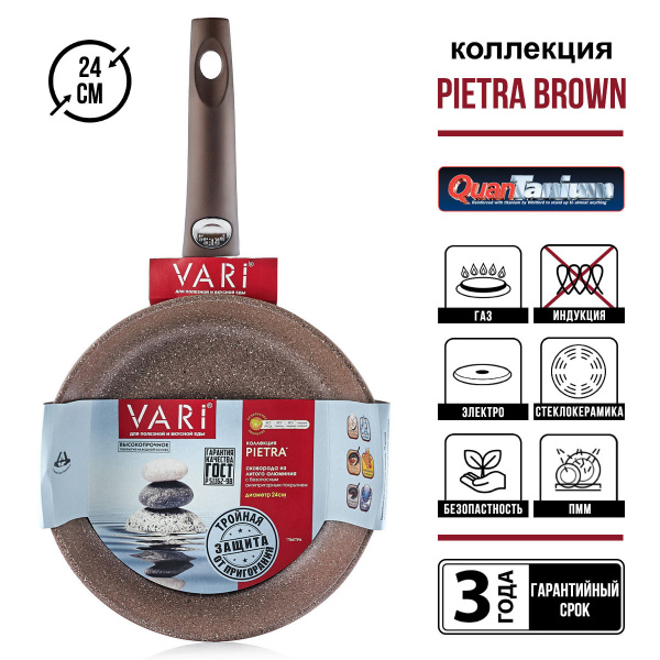 Сковорода PIETRA теплый гранит 24 со съемной ручкой
