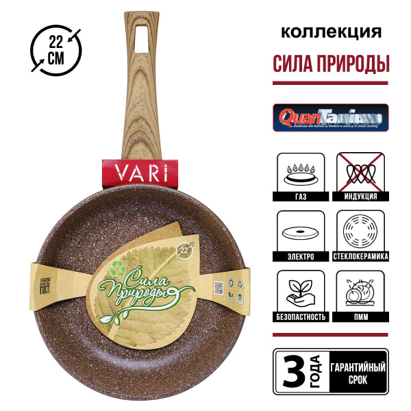Сковорода литая VARI "Сила природы brown" D22cм