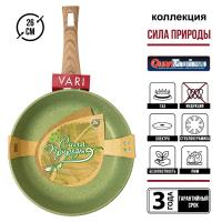 Сковорода литая VARI "Сила природы" D26cм