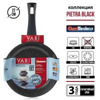 Сковорода литая VARI "PIETRA" черный гранит, D22см