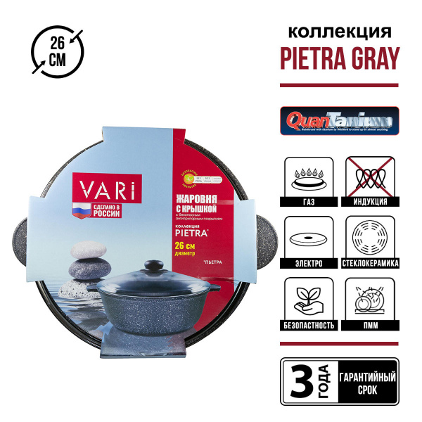Жаровня VARI PIETRA серый  с крышкой, D26см