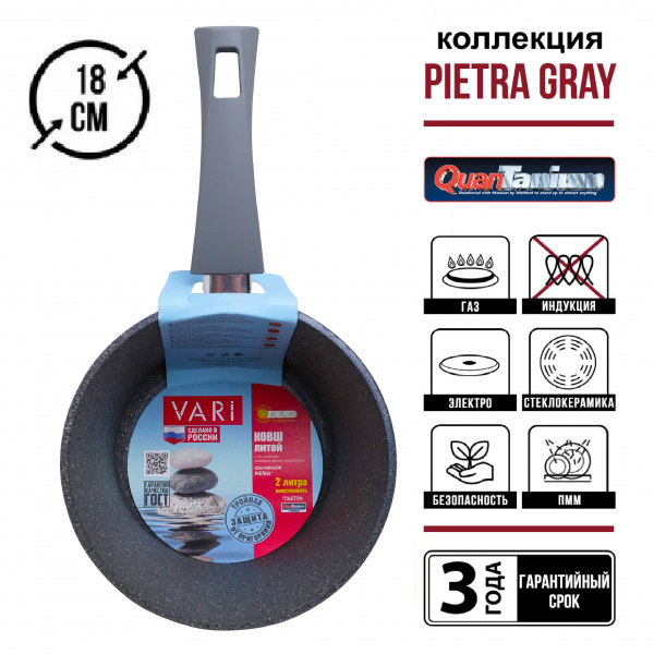 Ковш литой VARI "PIETRA" D18см, 2л с крышкой