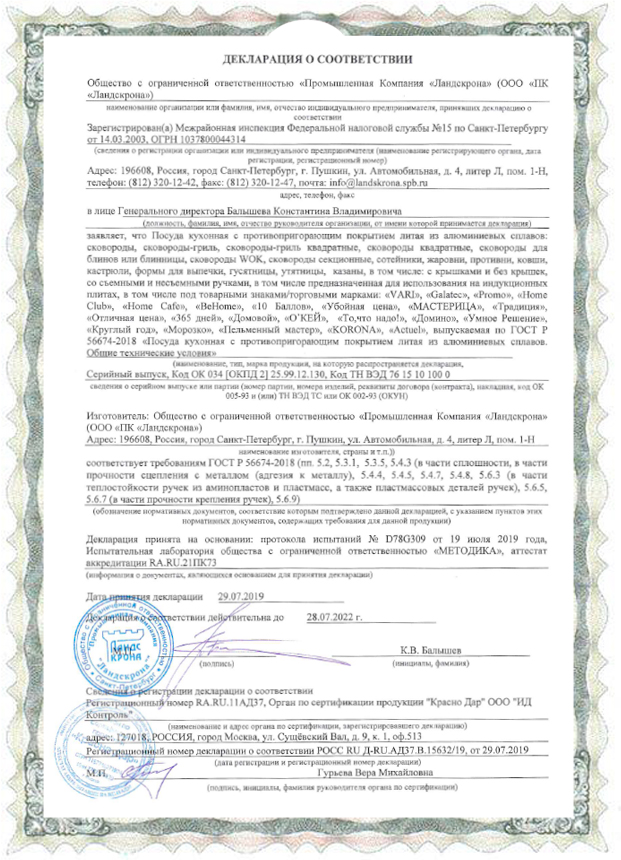 Декларация о соответствии Литая посуда